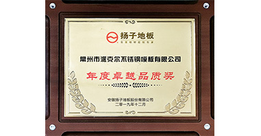 卓越品質(zhì)獎